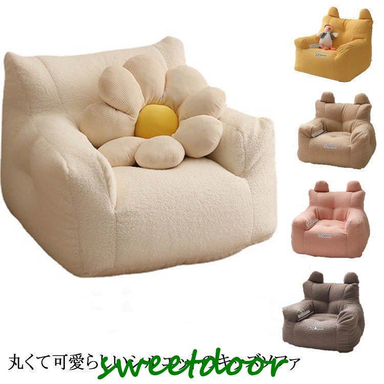 ソファ ソファ キッズ 子供 こども ミニソファー 北欧 ソファ 子供部屋 かわいい 洗える 一人掛け シンプル ふわふわ もこもこ 座椅
