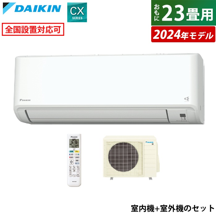 エアコン 23畳用 CXシリーズ 2024年モデル S714ATCP-W-SET ホワイト