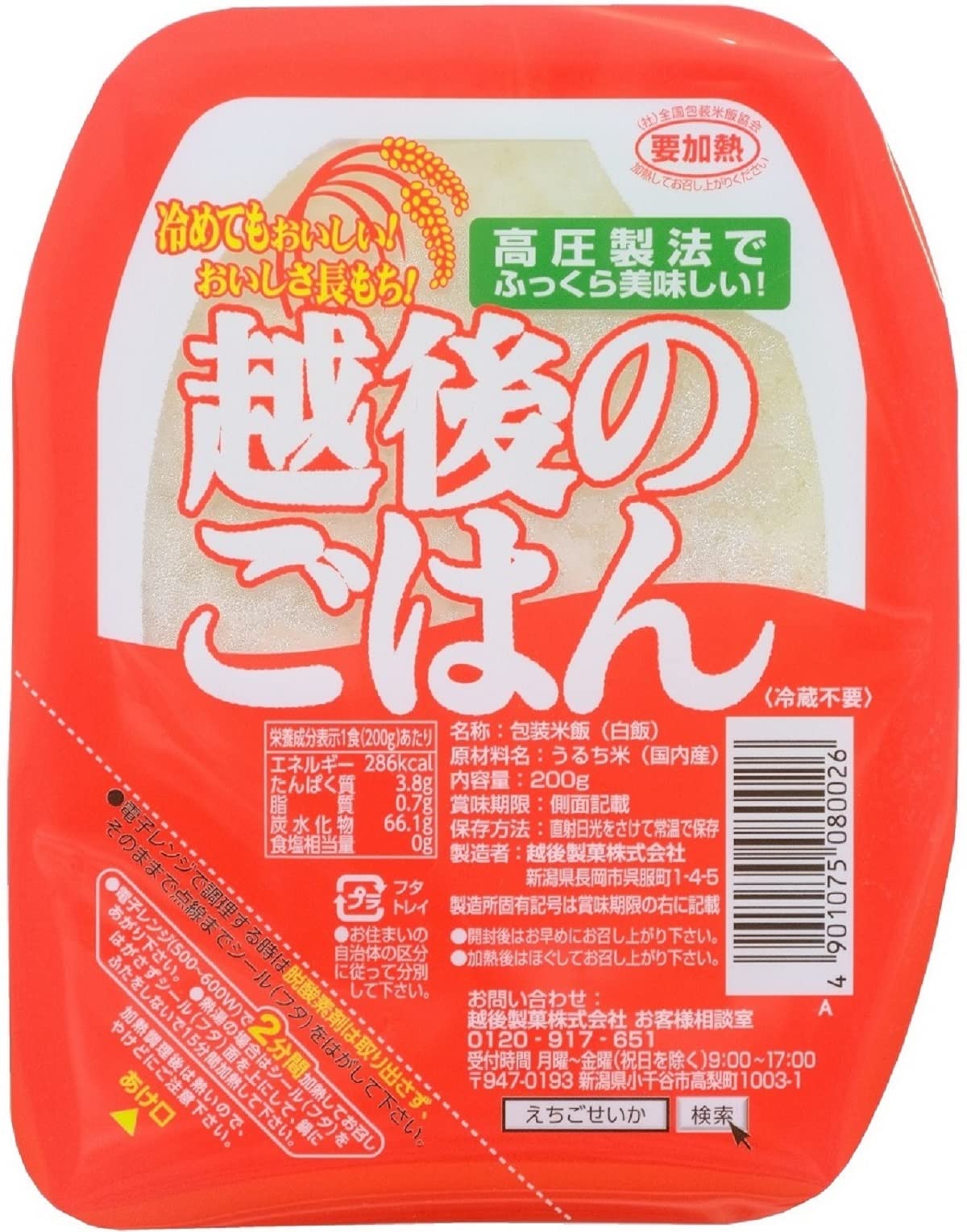越後製菓 越後のごはん 200g×20個 4,702円