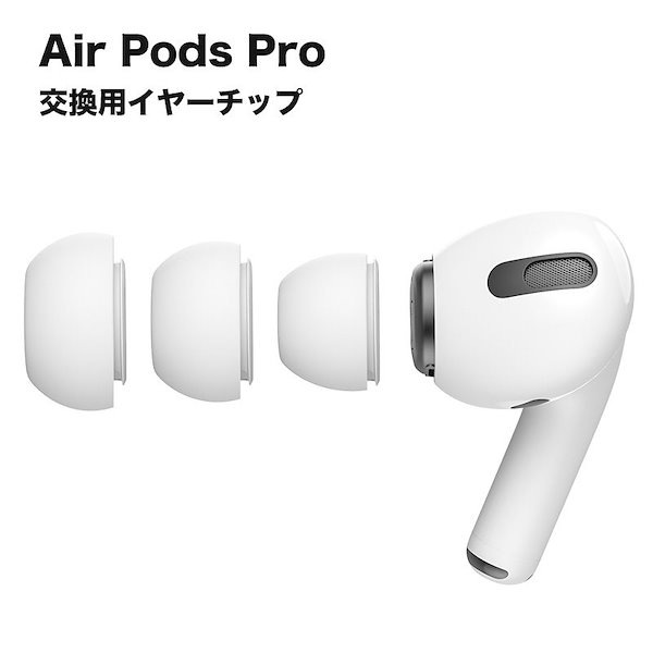 AirPods Pro イヤーチップ イヤーピース イヤホン 白 M - ヘッドフォン