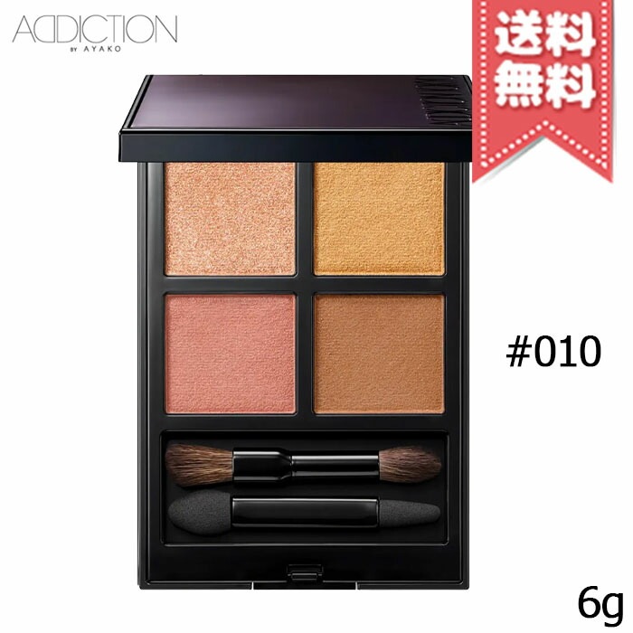 【送料無料】ADDICTION アディクション ザ アイシャドウ パレット + #010 6g