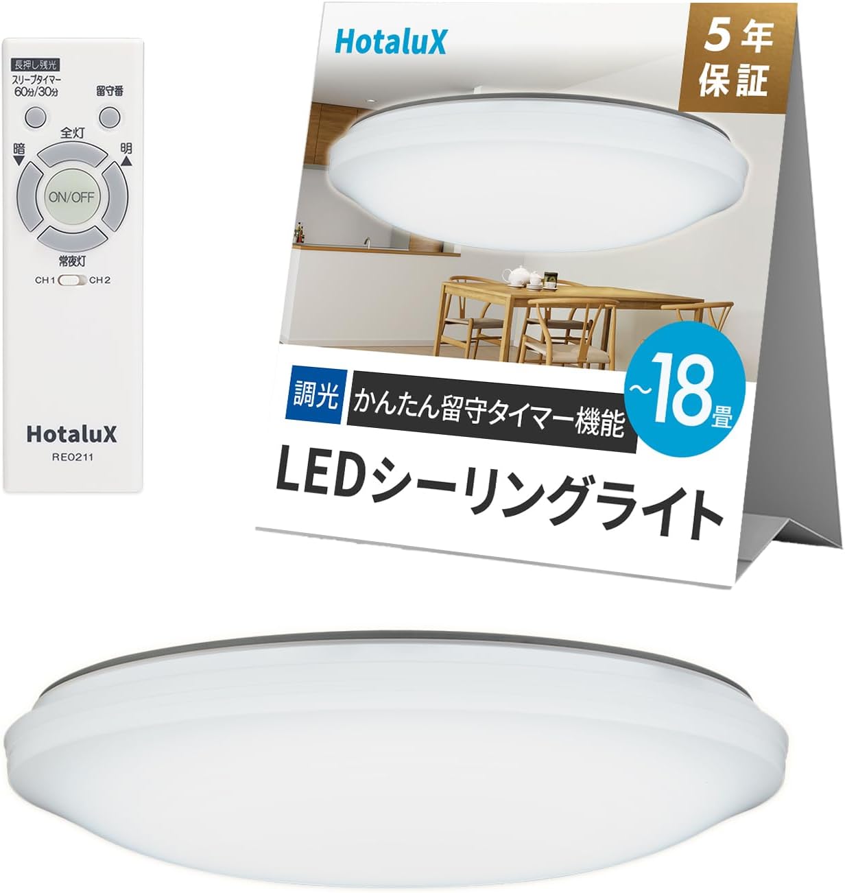 HotaluX(ホタルクス) LEDシーリングライト HLDZG18309SG 適用畳数~18畳 (日本照明工業会基準) 8100lm 調光タイプ 常夜灯 ホタルック機能 リモコン