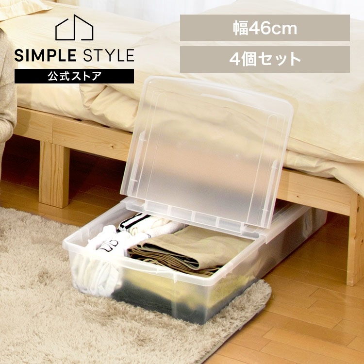 収納ボックス 4個セット フタ付き ベッド下収納ボックス UB-950 幅46×奥行95×高さ16.5cm ベッド下 すき間収納 隙間収納 収納ケース