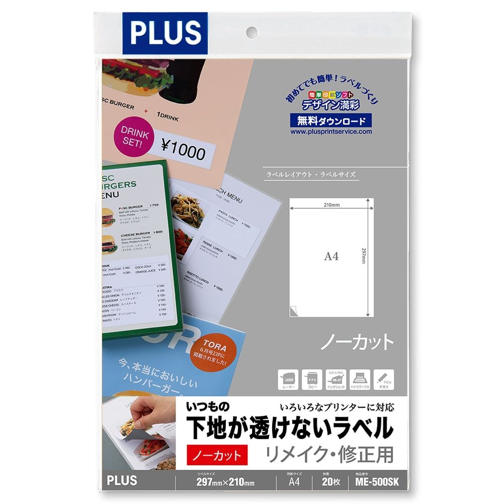 （まとめ買い）ラベル用紙 いつもの下地が透けないラベル リメイク/修正用 A4 ノーカット 20枚 ME-500SK [x3]