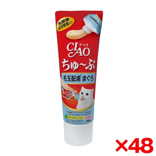 48個セット CIAO ちゅ～ぶ 毛玉配慮 まぐろ 80g