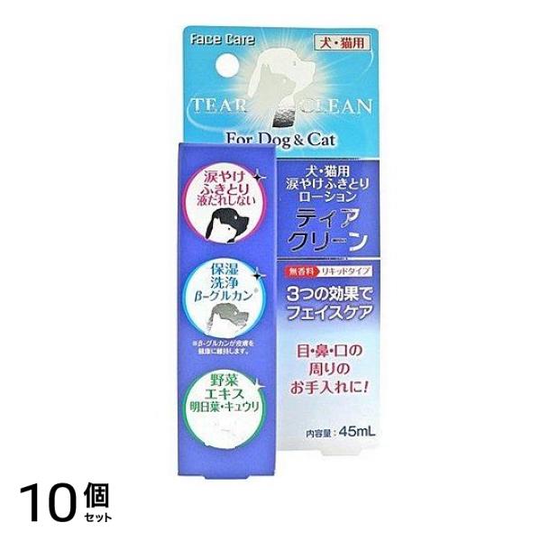 ニチドウ ティアクリーン 犬・猫用 45mL 10個セット