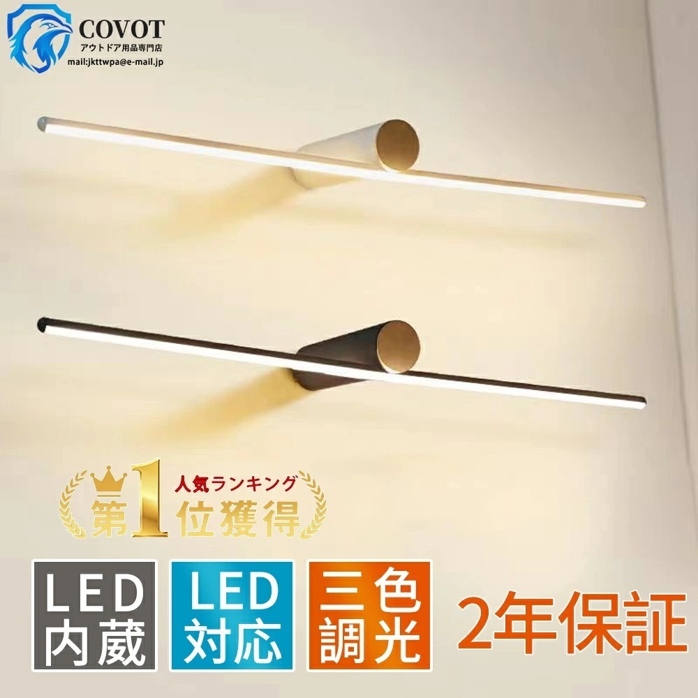 【即納248】ブラケットライト おしゃれ 北欧 洗面所 LED対応 間接照明 壁掛け灯 40~120cm 室内照明 三色変更昼白色 電球色 ランプ ブラケット照明 壁掛けライト 洗面照明 洗面所照明