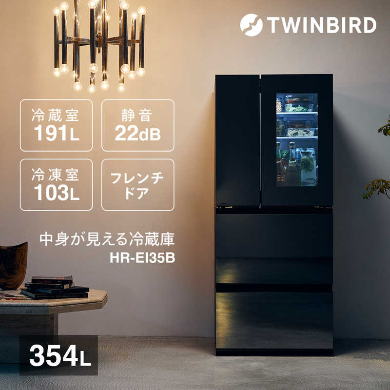 ツインバード　TWINBIRD　冷蔵庫 4ドア 中身が見える冷蔵庫 フレンチドア(観音開き) 354L　HR-EI35B （標準設置無料）
