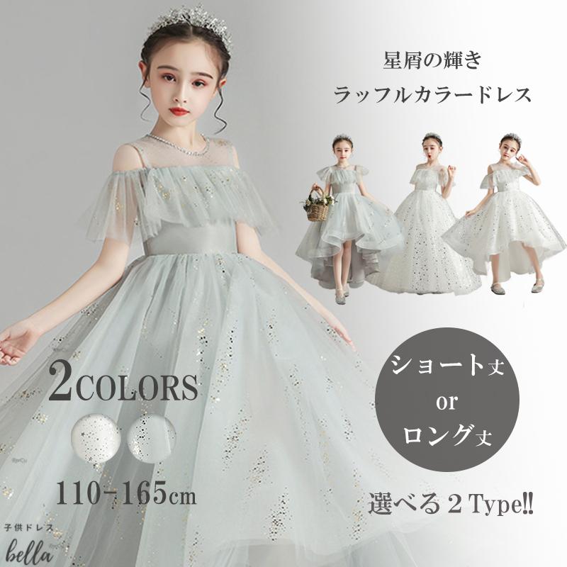子供ドレス 発表会ドレス ワンピース ジュニア 女の子 ロング コンクール ドレス 結婚式 キッズ 中学生 高校生 160 150 140 130 120 白 グレー ピンク 5,081円