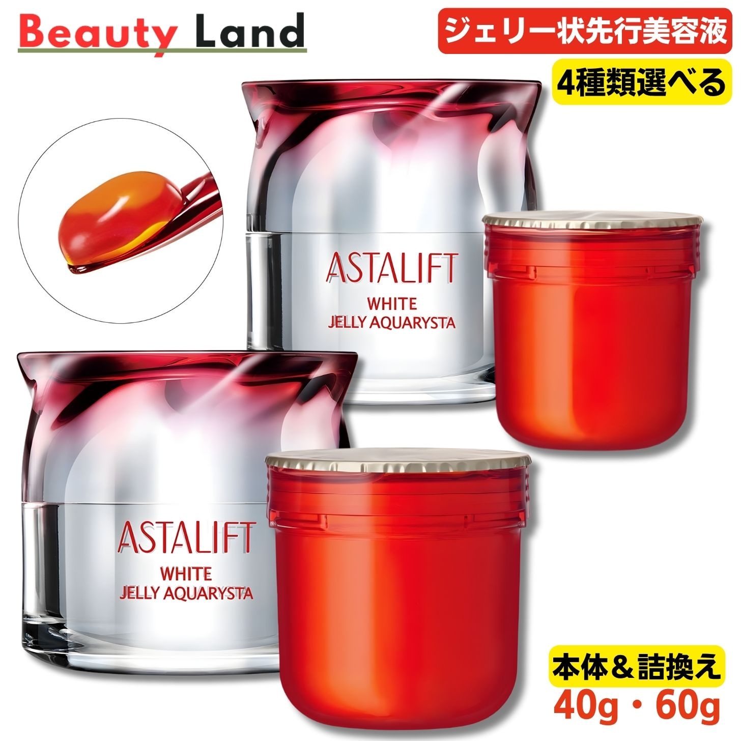 【国内正規品】ホワイト ジェリー アクアリスタ 「4種類選べる」ジェリー エイジングケア 美容液 先行美容液