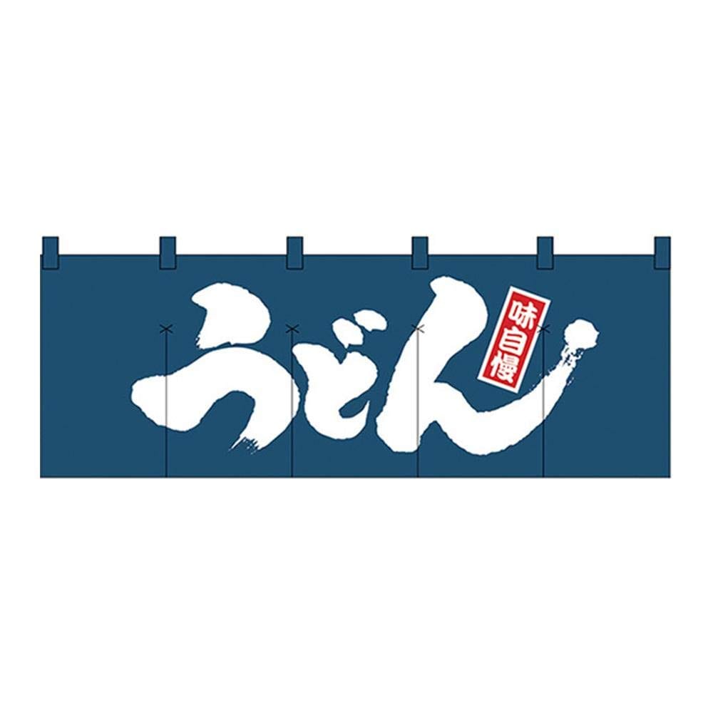 のぼり屋工房 のれん 1130 うどん サイズ：1700×600mm