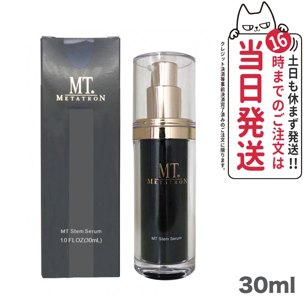 国内正規品 MT メタトロン METATRON MT MT ステムセラム （美容液）30mL スキンケア 保湿 エイジングケア 送料無料