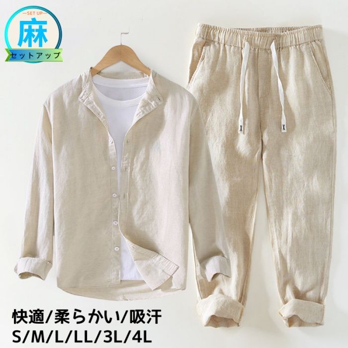 セットアップ メンズ リネンセット 麻 長袖シャツ 夏用 サマー上下セットアップ カジュアル リネンシャツ 無地 ロングパンツ リネンパンツ 冷感 ナチュラル 通気 清涼 薄手 男性用 長ズボン イ