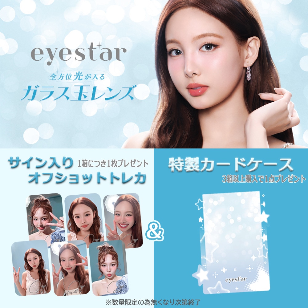 TWICE NAYEON ナヨンがブランドミューズを務めるカラコン