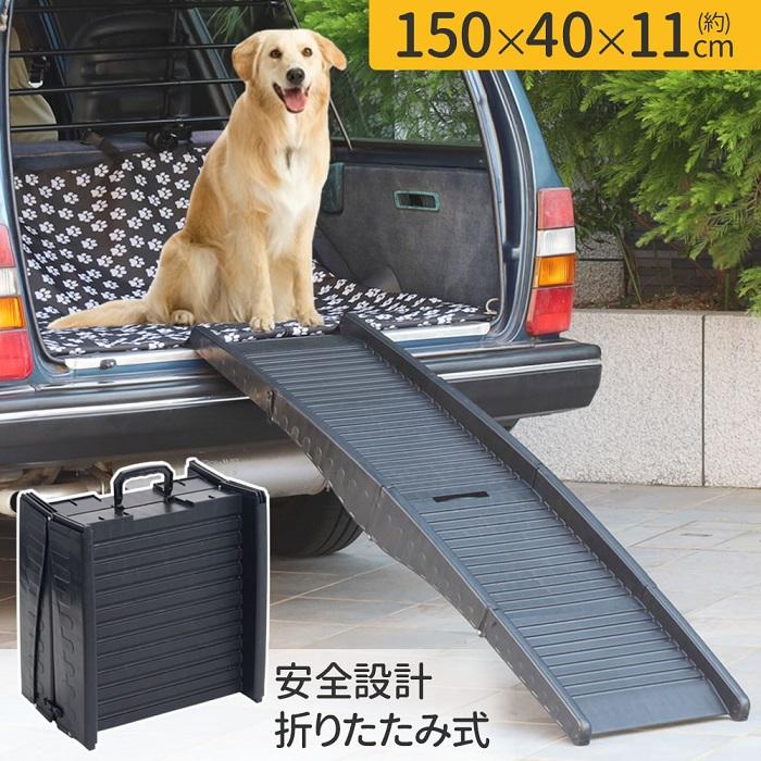 【即納】 ドッグスロープ 車 ペットスロープ 屋外 犬 スロープ 折りたたみ 滑り止め 犬用 ペット用スロープ 踏み台 ペットステップ ステップ 階段