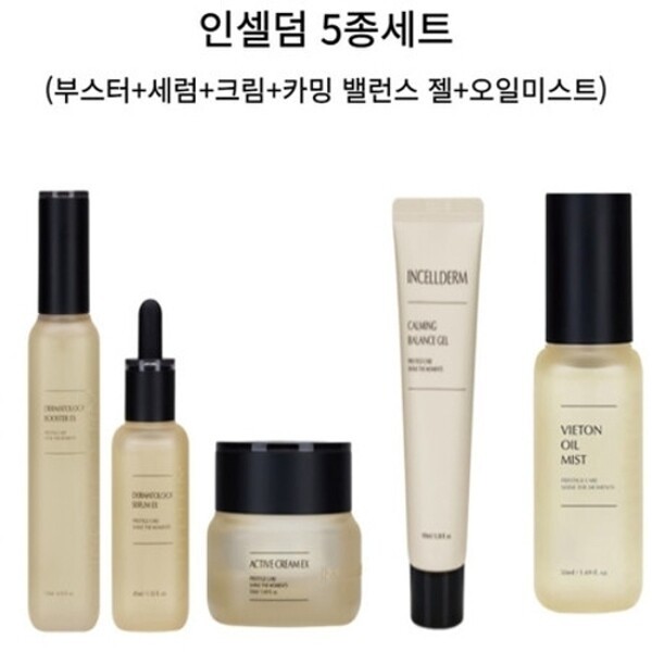 インセルダム 5点 セット_D