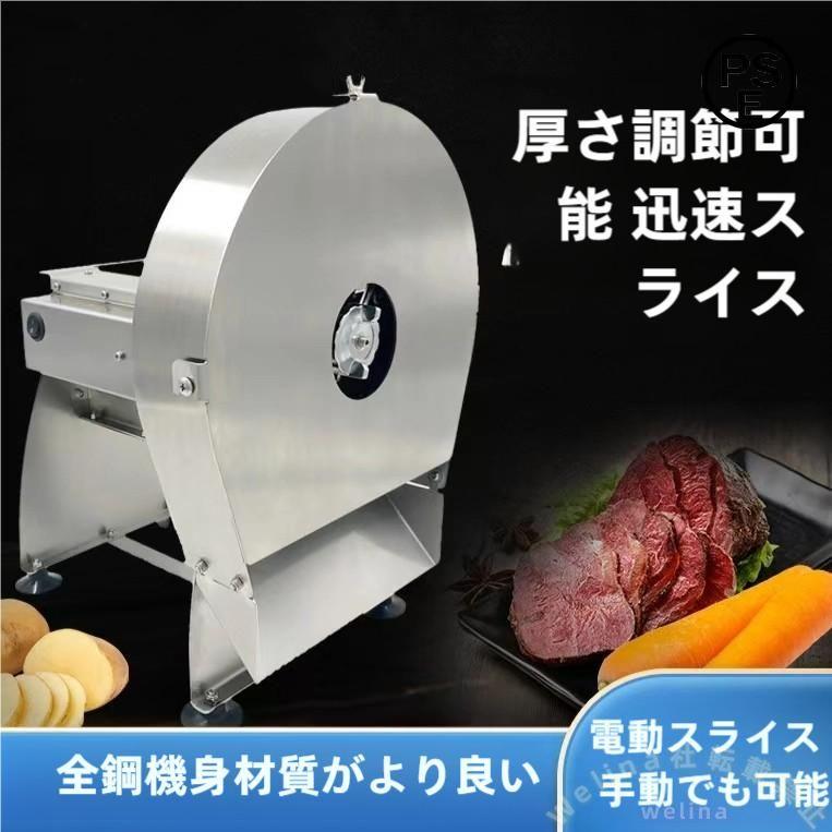 電動/手動両用スライサー 野菜・肉スライサー 010mm厚み調整 Welina 卓上型 5.9kg安定 ハム/冷凍肉/人参/レモンにも 家庭/業務用110V