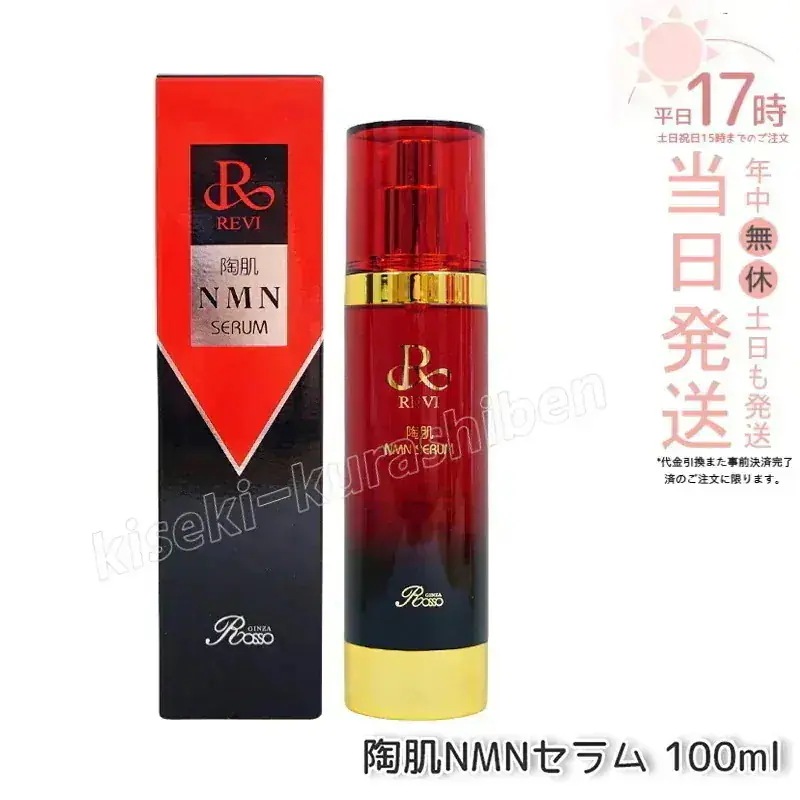 REVI ルヴィ 陶肌NMNセラム 100ml 基礎化粧品 フェイシャルケア ホームケア ホームエステ REVI 銀座ロッソ ROSSO サロン専売品