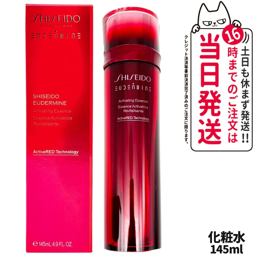 【正規品】資生堂 SHISEIDO オイデルミン エッセンスローション 145ml 化粧水 化粧液 保湿 透明感