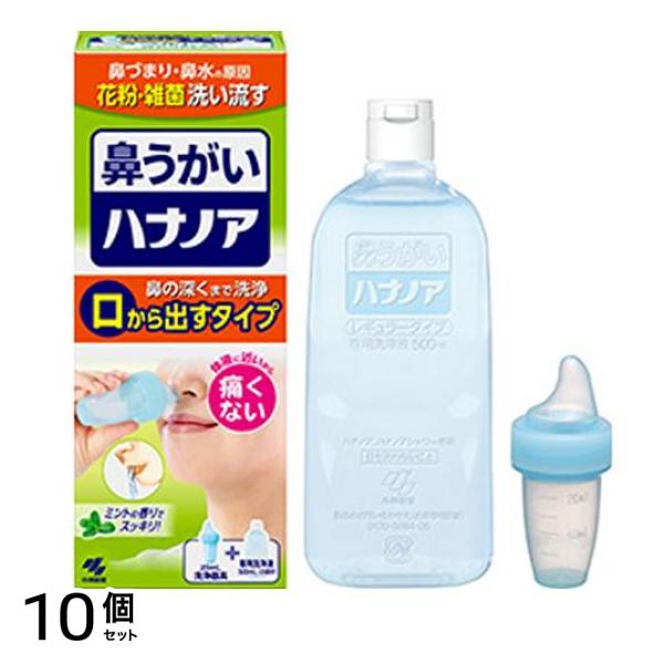 鼻うがい ハナノアa 口から出すタイプ 鼻洗浄器具+専用洗浄液 500mL 10個セット