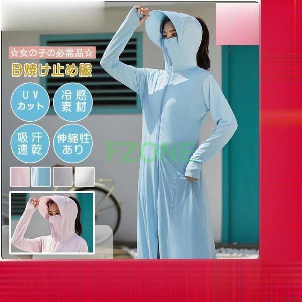 【超お得1つ買うと10個もらえる】日焼け止め服 UVカット レディース ロング サンバイザー UV 紫外線対策 長袖 自転車 運転 出かけ 帽子付 可愛い ファション 薄手 快適 速乾