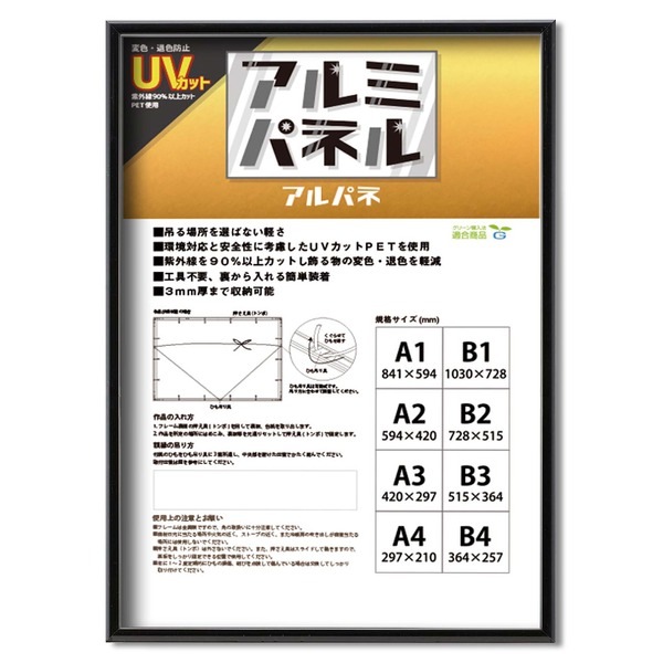 ( POPフレーム ) 軽いフレーム UVカットPET付 ポスターフレーム アルミ パネル A1 841×594mm ブラック 額 額縁 フレーム