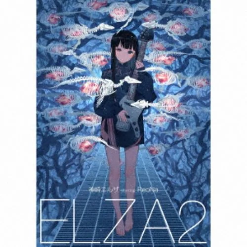 【CD】神崎エルザ starring ReoNa ／ ELZA2(完全生産限定)