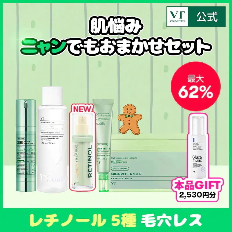 Qoo10] VTコスメティックス 【本品GIFT】肌悩みニャンでもおまかせ