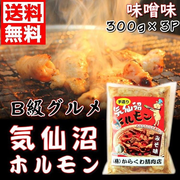 Qoo10] 気仙沼 ホルモン みそ味 300g3 ソ : 食品