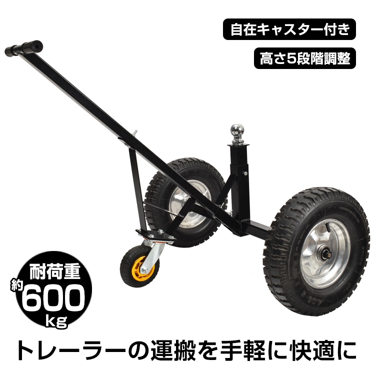 トレーラードーリー 耐荷重600kg トレーラー ドーリー 空気入りタイヤ 運搬 PWC トレーラー ジェットスキー 水上バイク マリンジェット