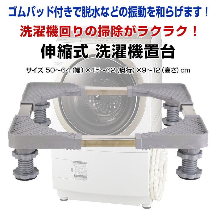 【大人気ins】伸縮式 洗濯機置台 冷蔵庫台 コンテナ台車 キャスター付 移動 ゴムパッド付 ストリッパー付 防振 組立式 引っ越し 掃除 模様替え【即納】