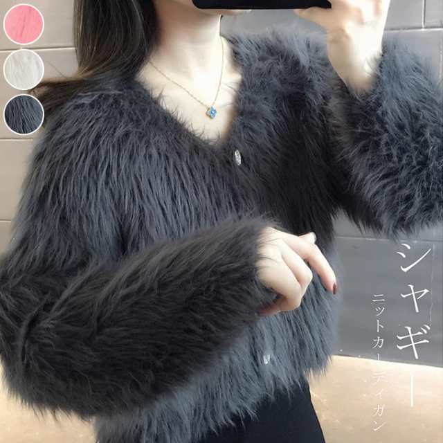 シャギーニットカーディガン レディース ファーカーデ アウター カーデ ニットセーターショール パーティー