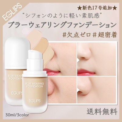 Qoo10 Eglips 17号新色追加新商品ファンデーション 次 ベースメイク