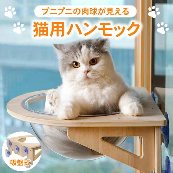 Qoo10] 猫用 ハンモック 窓 宇宙船型 猫ベッド