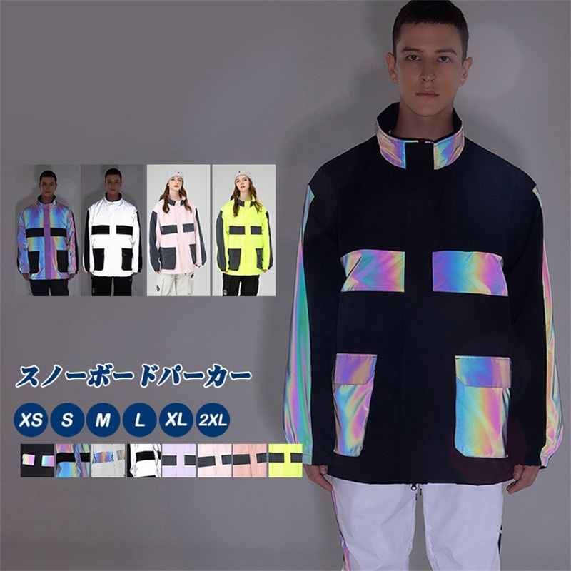 （1～3日で出荷）在庫処分　スノーボード ウェア スキーウェア スノボウェア 光反射 ジャケット アウター メンズ レディース トップス 韓国風 2023 耐水10000mm フード付き 保温防水防寒