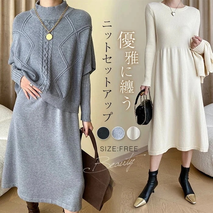 1～3日出荷 セットアップ ワンピーススーツ レディース 秋冬 2点セット ニットワンピース ニットセットアップ ニット 重ね着 ワンピース ロングワンピース ロング丈 きれいめ