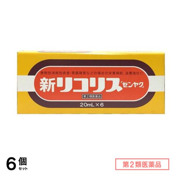 第２類医薬品 新リコリス「ゼンヤク」 20mL× 6本入 6個セット