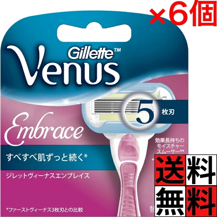 ヴィーナス 替刃 5枚刃 女性用 カミソリ エンブレイス レディース 肌 すべすべ 体 カーブ 敏感肌 シェービング 4個入 ×6個