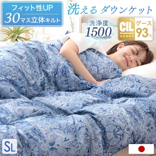 肌掛け布団 ダウンケット 羽毛肌け布団 洗える 日本製 夏用 掛け布団 シングル ロング 羽毛掛け布団 羽毛ふとん ホワイトグース 肌布団 掛布団