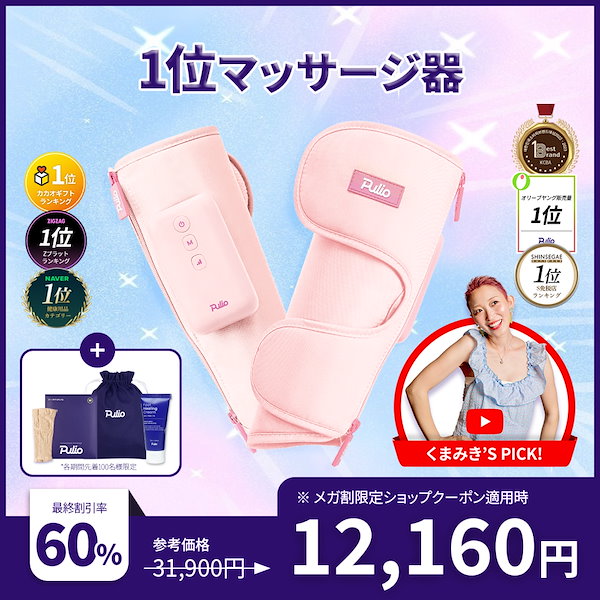 ベルルン【美品】Pulio ふくらはぎマッサージ器 V2 ほぼ新品♦︎ Pulio ふくらはぎマッサージ V2 ワイヤレス フット