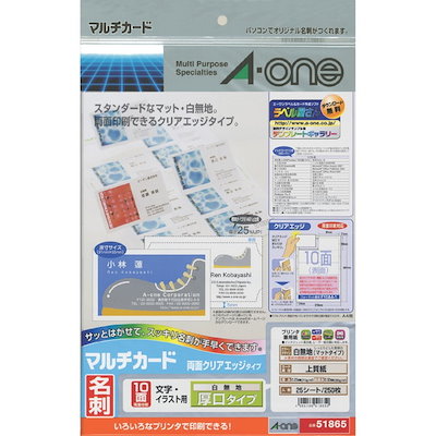 他サイト： エーワン 51865 マルチカード 各種プリンタ兼用紙( A4判 ／ 10面 ／ 名刺サイズ ／ 25シート )の商品画像
