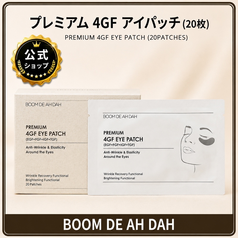 Qoo10] BOOM DE AH DAH プレミアム 4gf アイパッチ 20枚( : スキンケア
