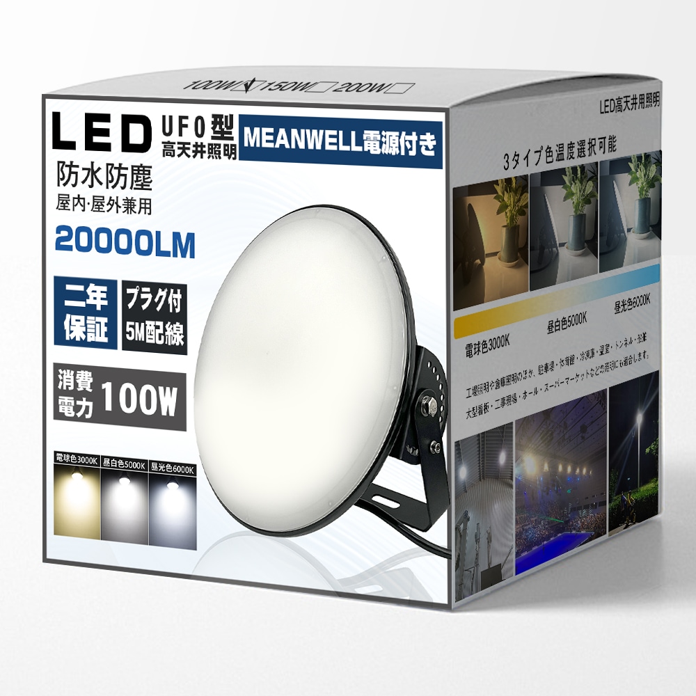 100W 新品 LED高天井照明 LEDハイベイライト LED高天井灯 LED投光器 IP65防水 防塵 広角ライト 天井吊り用 LED水銀灯 作業灯 掲示板 工場照明 天井照明 5M配線