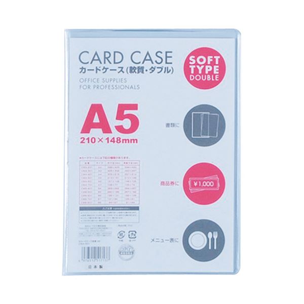 (まとめ)ベロス カードケース 軟質 ダブル A5CWA-501 1セット(5枚)(×3セット)