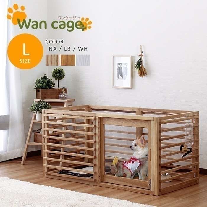 ペットサークル 室内ケージ おしゃれ ナチュラルモダン 木製 犬小屋 安全安心 幅120x奥60cm 追加オプションで拡張できる