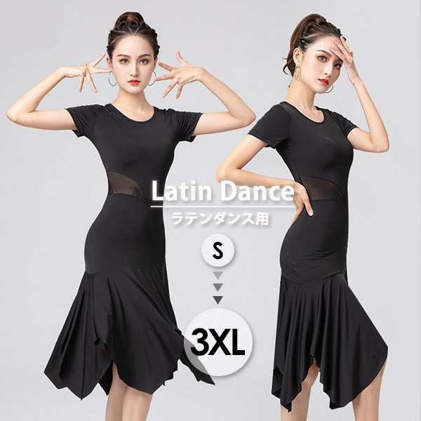 【2025新作入荷】社交ダンスドレス ワンピース ラテン衣装 ラテンドレス ブラック 黒 練習着 大きいサイズ モダン ラテンダンス用 レディース 女性用 ダン