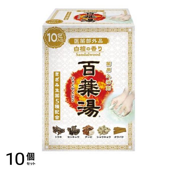 薬用入浴剤 百薬湯 白檀の香り 30g× 10包入 10個セット