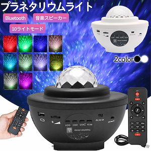 【 送料無料 】 プラネタリウム 家庭用 スターライトプロジェクター 子供 本格的 人気 星空ライト プロジェクター プラネタリウムライト 天井 おもちゃ ホームスター LED ランプ ロマンチック