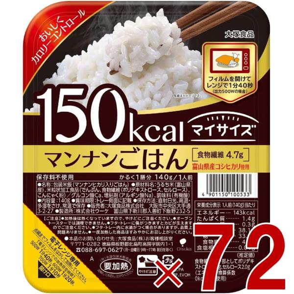 大塚食品 マイサイズ マンナンごはん ご飯 ダイエット こんにゃく 140g × 24個入 × 3ケース