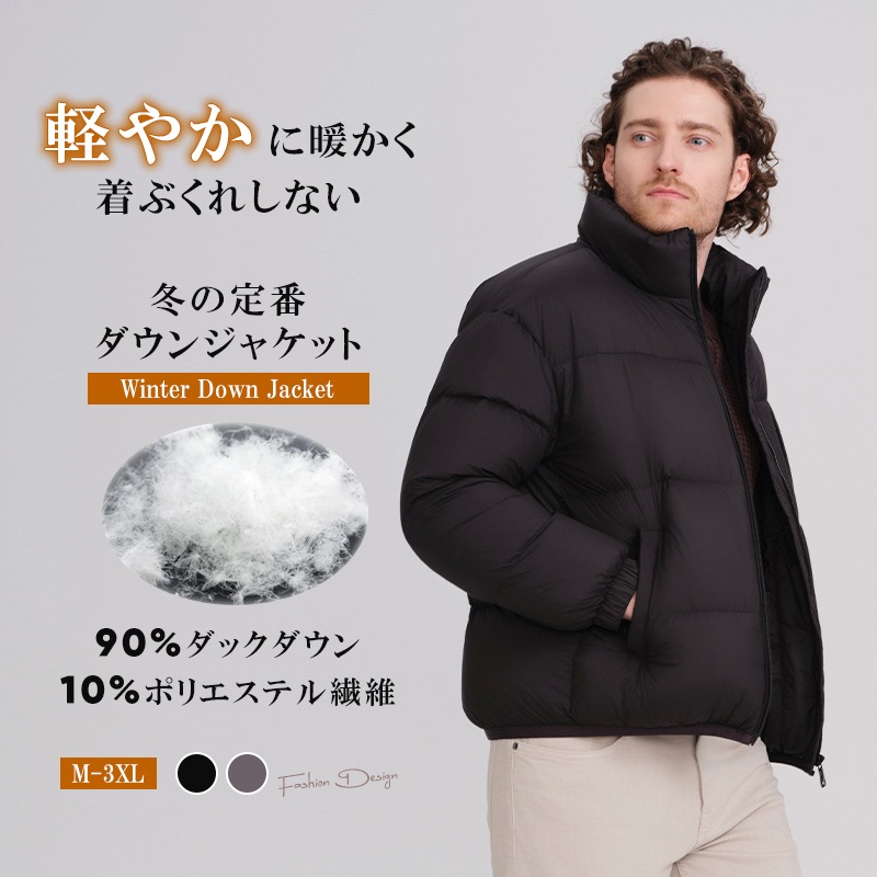 ダウンジャケット メンズ ダウン 厚手 細身 ジャケット 立ち襟 極暖 アウター 冬 光沢 軽量 防風 撥水 防寒 アウトドア レジャー 暖かい おしゃれ シンプル ファッション 紳士 スッキリ